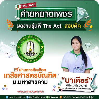 นาเดียร์ ปพิชญา ไชยจัทร์