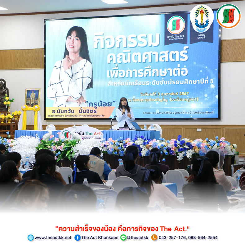 โรงเรียนผดุงนารีผนึกกำลัง The Act. จัดติวคณิตศาสตร์ NETSAT ให้น้อง ม.5 – บรรยากาศคึกคัก ติวเข้มข้น ความรู้แน่น!